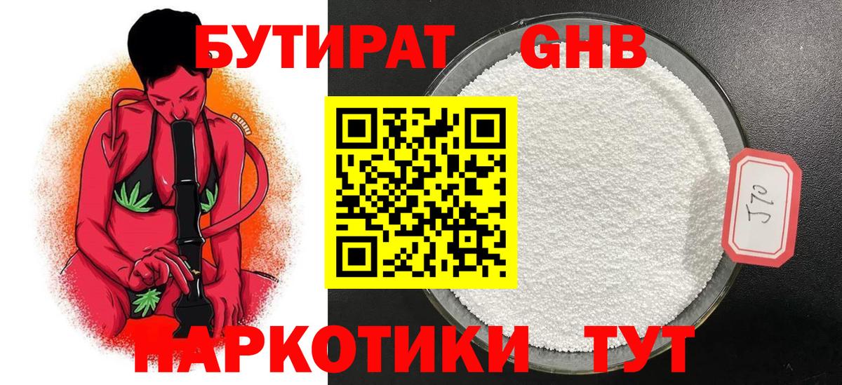 БУТИРАТ буратино  Вход с VPN  Фурманов 
