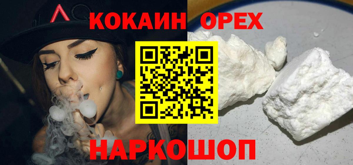 Кокаин 99% Фурманов