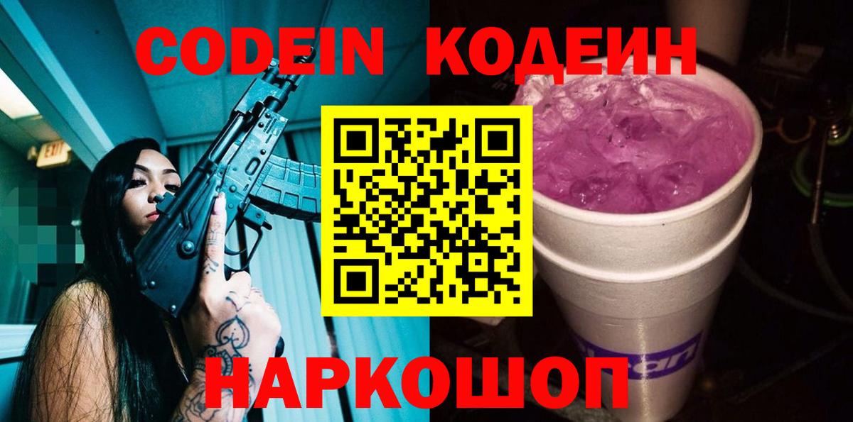 Кодеиновый сироп Lean напиток Lean (лин) Фурманов