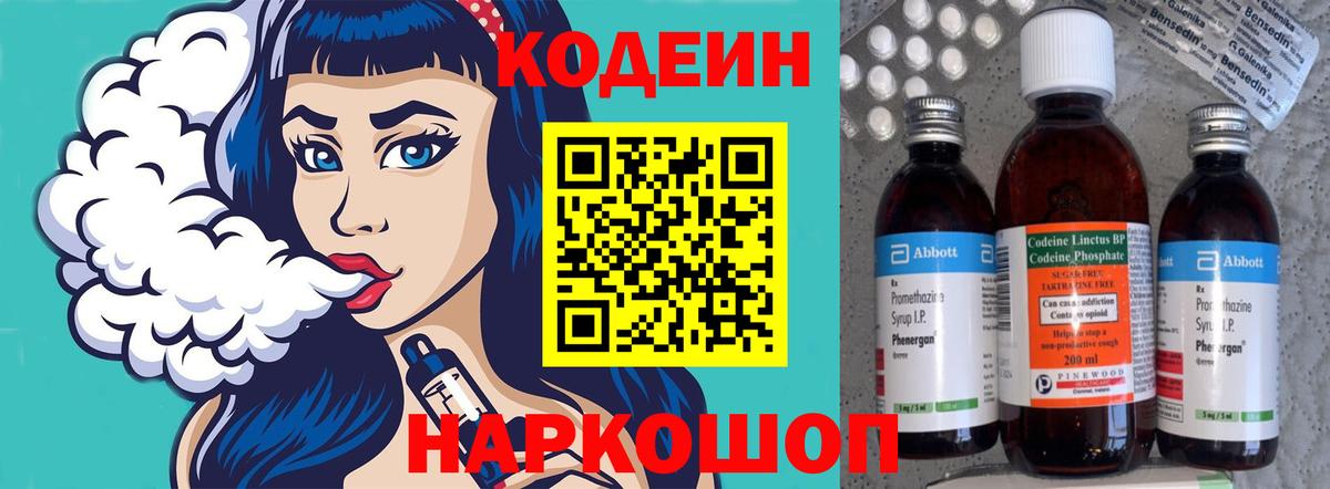 Codein напиток Lean (лин)  Вход с VPN  Фурманов  Кодеин напиток Lean (лин) 