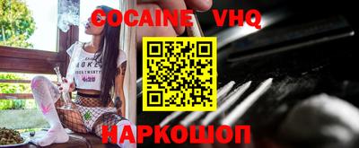 кокаин VHQ Наро-Фоминск