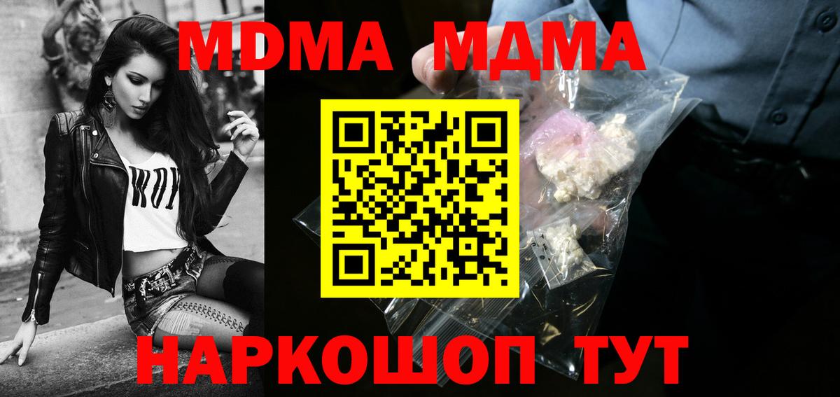 Фурманов  MDMA crystal  MDMA crystal  MDMA  Вход с VPN 