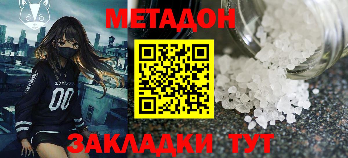 Метадон VHQ  Вход с VPN  Фурманов  МЕТАДОН мёд 