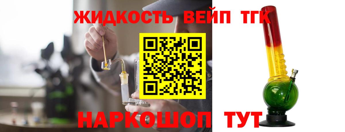 Дистиллят ТГК вейп Фурманов